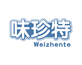 味珍特