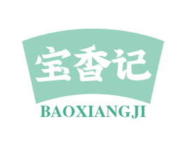 宝香记
