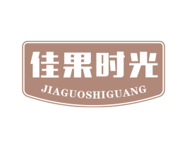 佳果时光