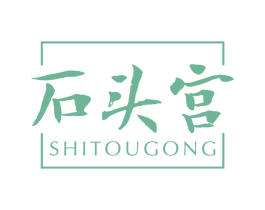 石头宫