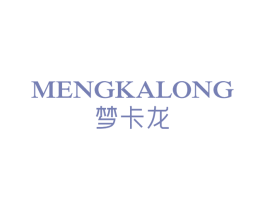 梦卡龙