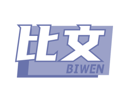 比文