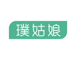 璞姑娘