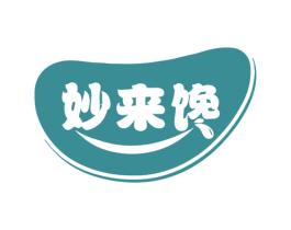 妙来馋
