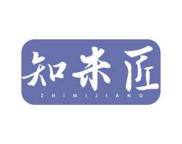知米匠