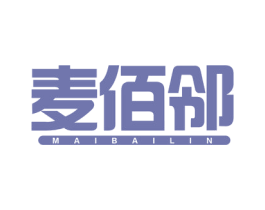 麦佰邻