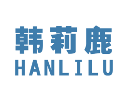 韩莉鹿