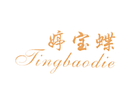婷宝蝶