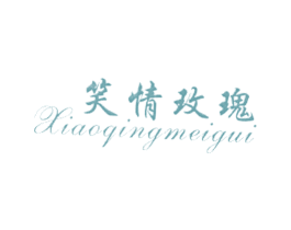 笑情玫瑰