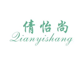倩怡尚