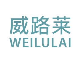 威路莱