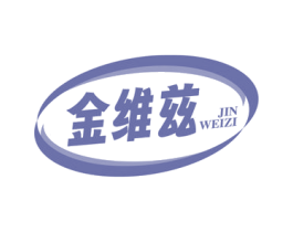 金维兹