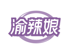 渝辣娘
