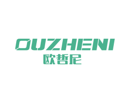 欧哲尼