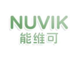 NUVIK 能维可
