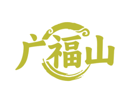 广福山