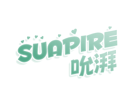 SUAPIRE 吮湃