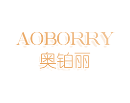 AOBORRY 奥铂丽