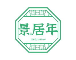 景居年