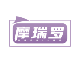 摩瑞罗