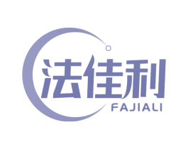法佳利