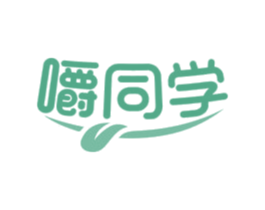 嚼同学