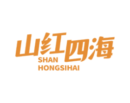 山红四海