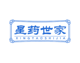 星药世家