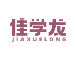 佳学龙