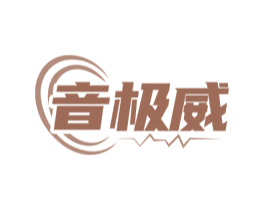 音极威