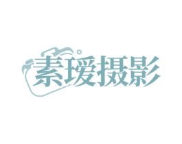 素瑷摄影