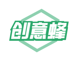 创意蜂