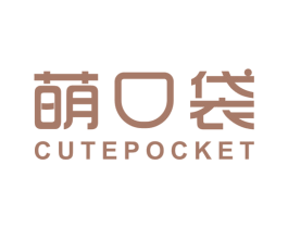 萌口袋 CUTEPOCKET
