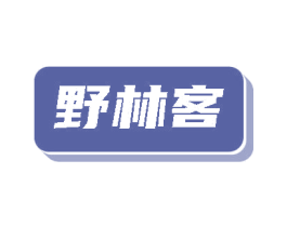 野林客