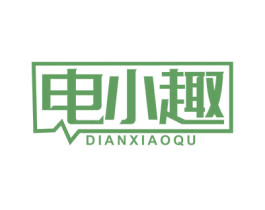 电小趣