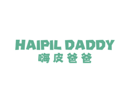 HAIPIL DADDY 嗨皮爸爸