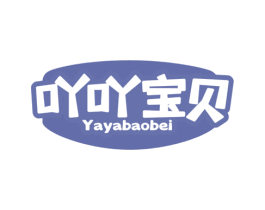 吖吖宝贝