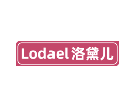 LODAEL 洛黛儿