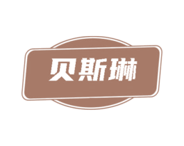 贝斯琳