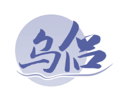 乌侣