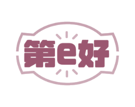 第E好