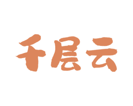 千层云
