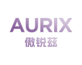 AURIX 傲锐兹