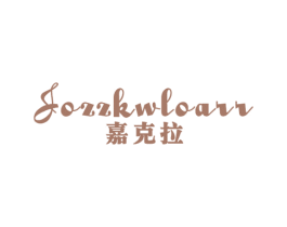 嘉克拉 JOZZKWLOARR