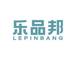乐品邦