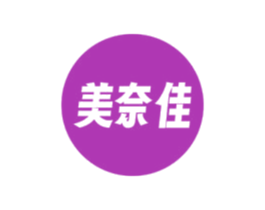 美奈佳