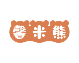 馨米熊