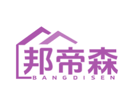 邦帝森