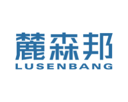 麓森邦