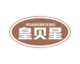 皇贝星
